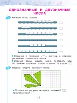 Математика. Рабочая тетрадь. 1 класс. В 4-х частях. Часть 4 12