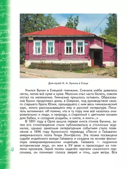 Литература. 5 класс. Учебное пособие. В 2 ч. Часть 2 14