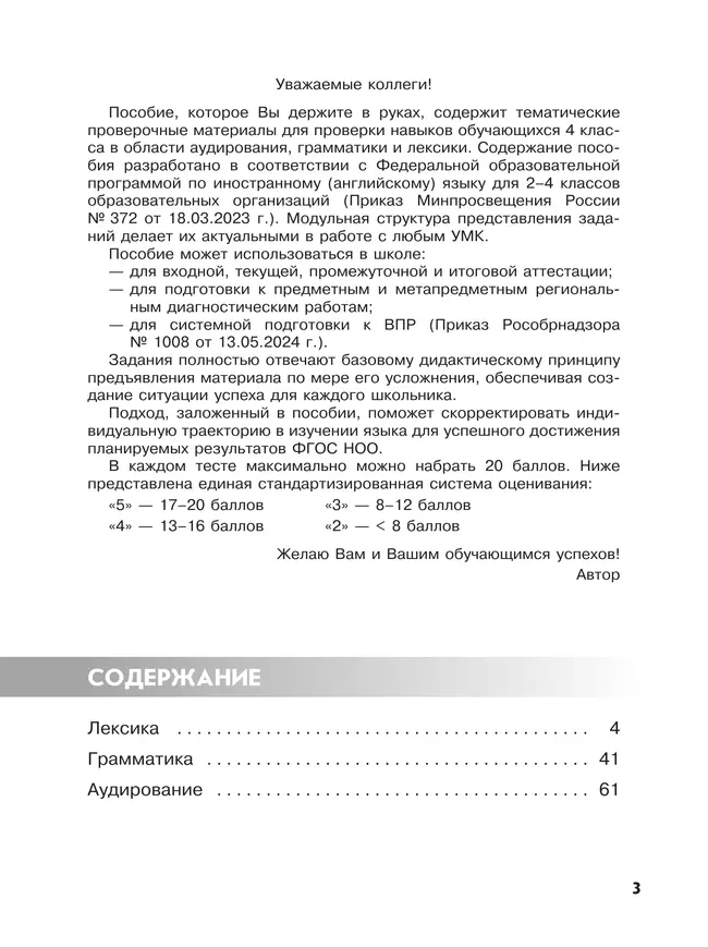 Английский язык. Проверочные тесты. 4 класс 12