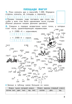 Математика. Рабочая тетрадь. 4 класс. В 2-х частях. Часть 1 17