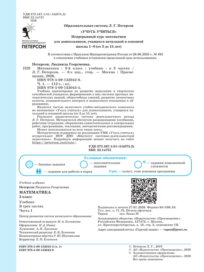 Математика. 3 класс. Учебник. В 3 ч. Часть 1 30 Математика. 3 класс. Учебник. В 3 ч. Часть 1 30