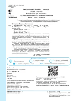 Математика. 3 класс. Учебник. В 3 ч. Часть 1 30