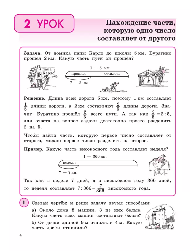 Математика. 4 класс. Учебное пособие. В 3 частях. Часть 2 (учебник-тетрадь) 11