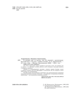 К пятерке шаг за шагом, или 50 занятий с репетитором. Русский язык. 7 класс 10