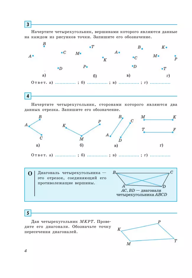 Геометрия. 8 класс. Рабочая тетрадь 40
