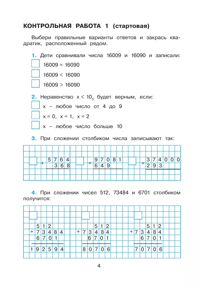 Математика. Контрольные работы. 3 класс 9