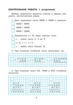 Математика. Контрольные работы. 3 класс 9
