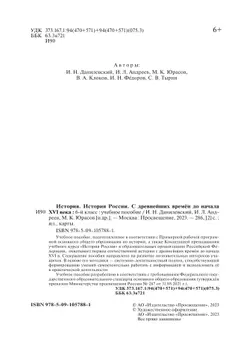 История. История России. 6 класс. С древнейших времён до начала XVI века. Учебное пособие 21