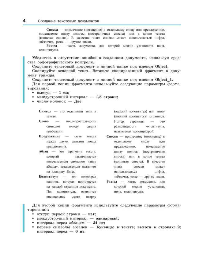 Информатика. Базовый уровень. 10 - 11 классы. Компьютерный практикум 25 Информатика. Базовый уровень. 10 - 11 классы. Компьютерный практикум 25