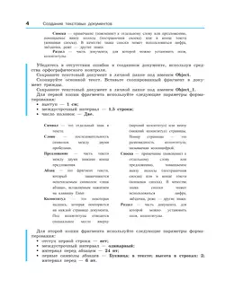 Информатика. Базовый уровень. 10 - 11 классы. Компьютерный практикум 25
