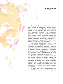 Я питаюсь правильно! 11 26