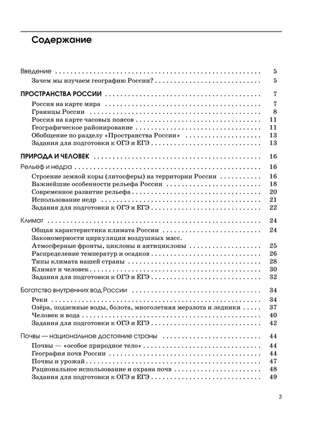 География. География России. Природа и население. Рабочая тетрадь с тестовыми заданиями ЕГЭ. 8 класс 17