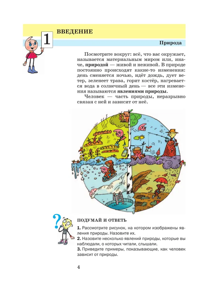 Введение в естественно-научные предметы. Физика. Химия. 5-6 классы. Учебник 32 Введение в естественно-научные предметы. Физика. Химия. 5-6 классы. Учебник 32
