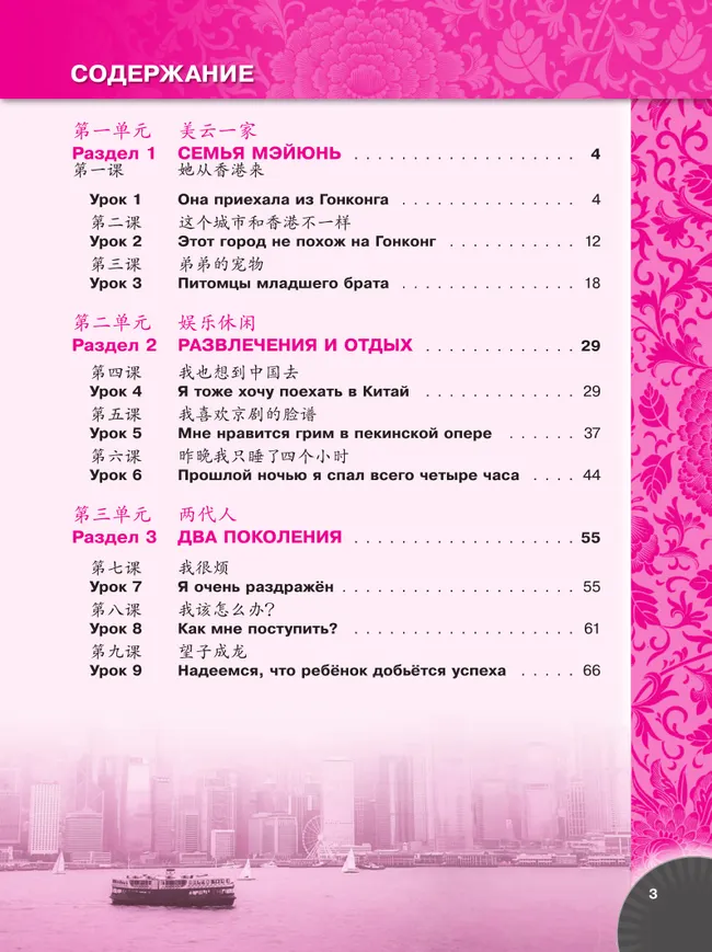 Китайский язык. Второй иностранный язык. Прописи. 8 класс 21