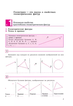 Геометрия. Рабочая тетрадь. 7 класс. 2