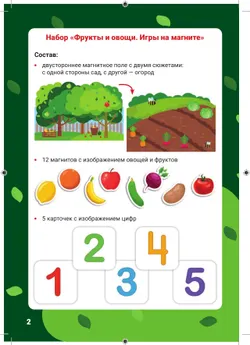 Фрукты и овощи. Игры на магните 10