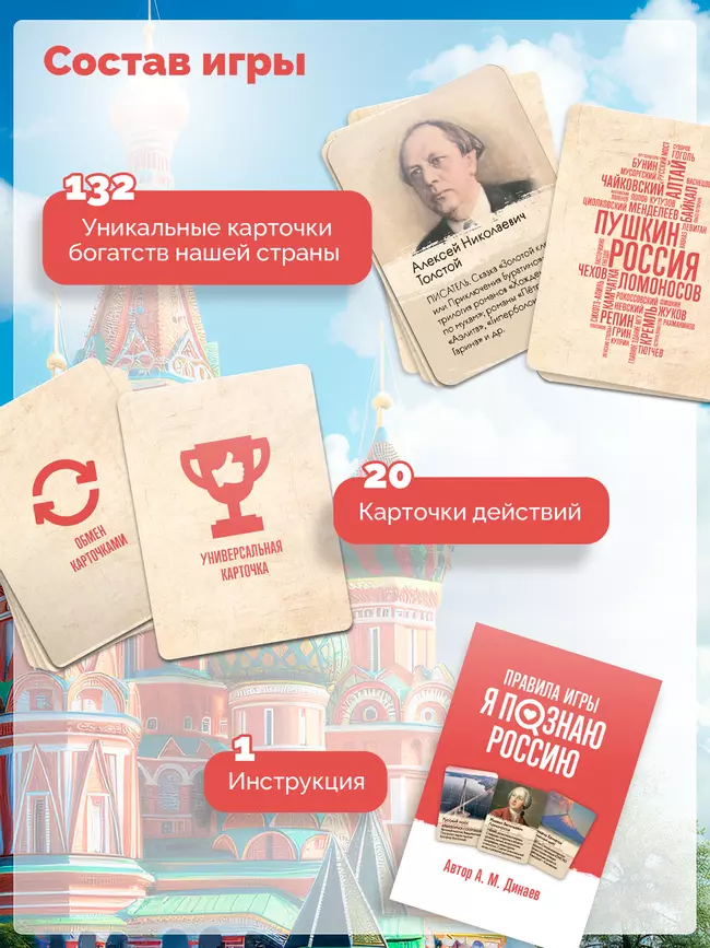 Я познаю Россию. Настольная игра 31