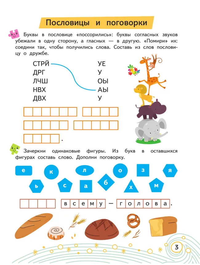 Литературные головоломки. 8+ 3