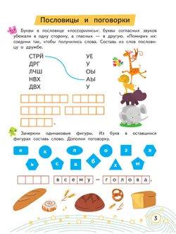 Литературные головоломки. 8+ 3