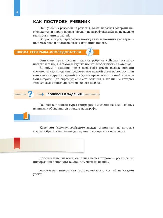 География России. Хозяйство. Регионы. 9 класс. Учебник 30