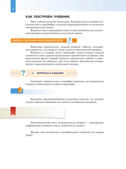 География России. Хозяйство. Регионы. 9 класс. Учебник 30