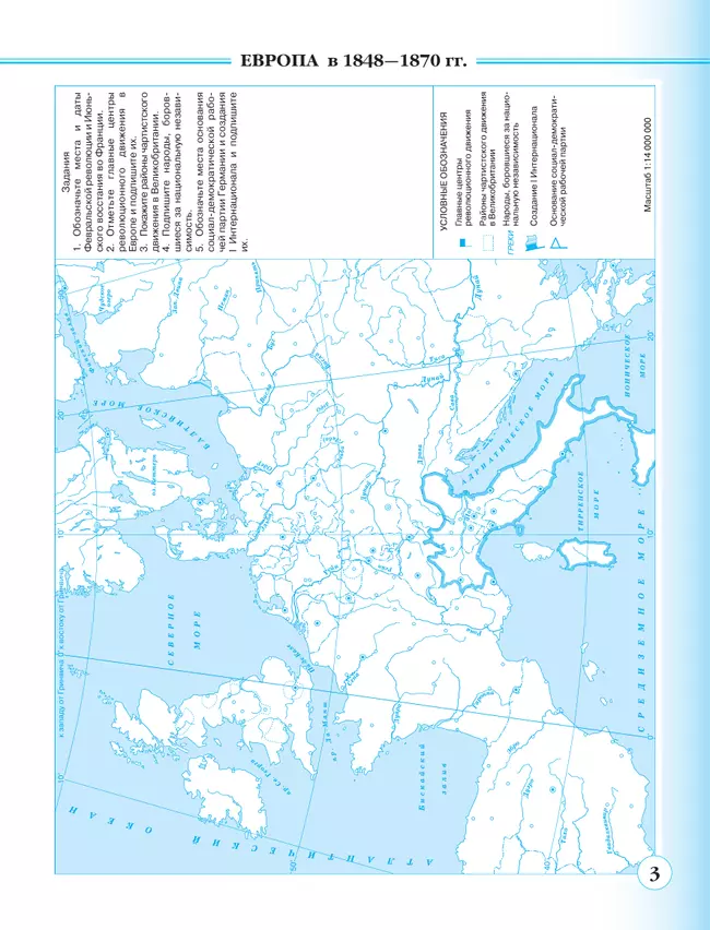 История нового времени. XIX - начало XX в. 9 класс. Контурные карты. (Историко-культурный стандарт) 24