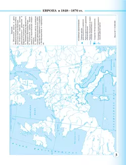 История нового времени. XIX - начало XX в. 9 класс. Контурные карты. (Историко-культурный стандарт) 24