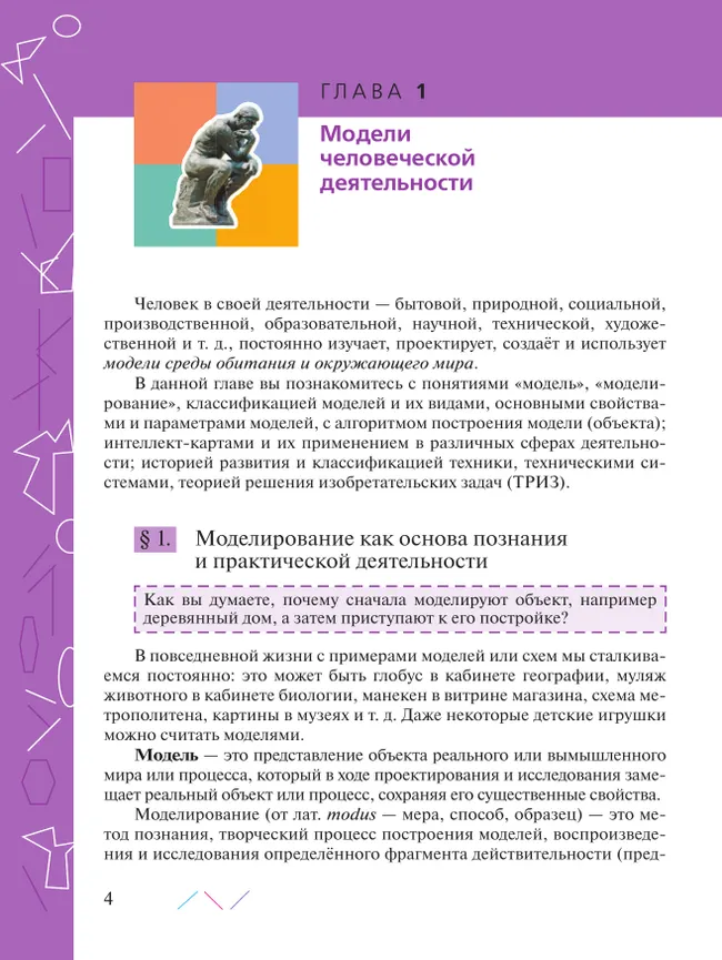 Технология. 8-9 классы. Учебник 14