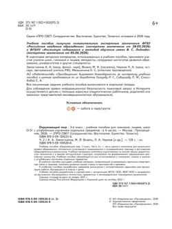 Окружающий мир. 3 класс. В 4-х частях. Часть 2 5