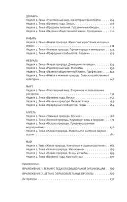 Познавательное развитие. Ребёнок и окружающий мир. Методические рекомендации к программе «Мир открытий». Конспекты современных форм организации детских видов деятельности. Старшая группа 18