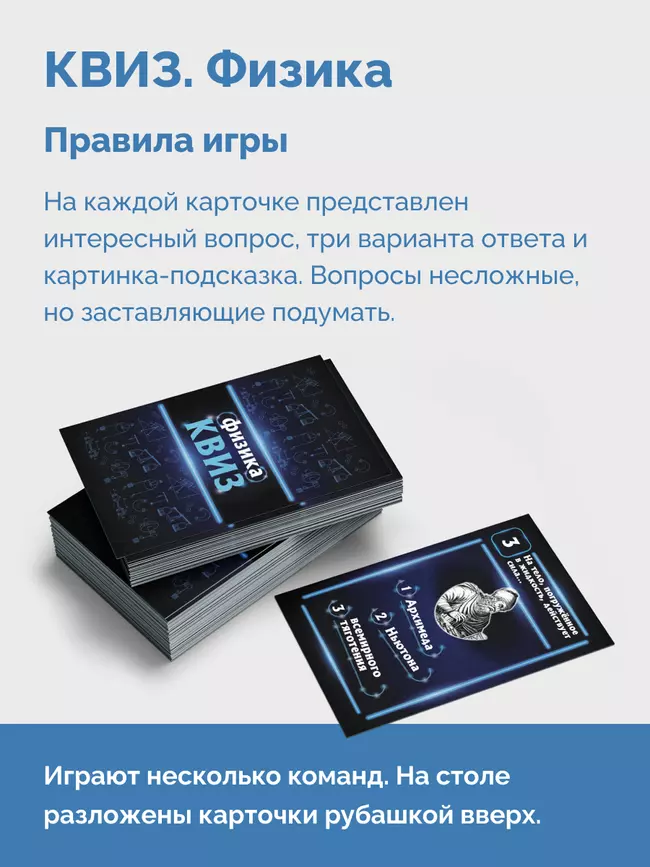 КВИЗ по физике. 7-9 классы. Сборник карточек для квизов по естественно-научному образованию 38 КВИЗ по физике. 7-9 классы. Сборник карточек для квизов по естественно-научному образованию 38