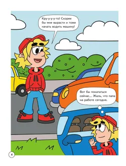 Митя Шлюпкин и машины без тормозов 15