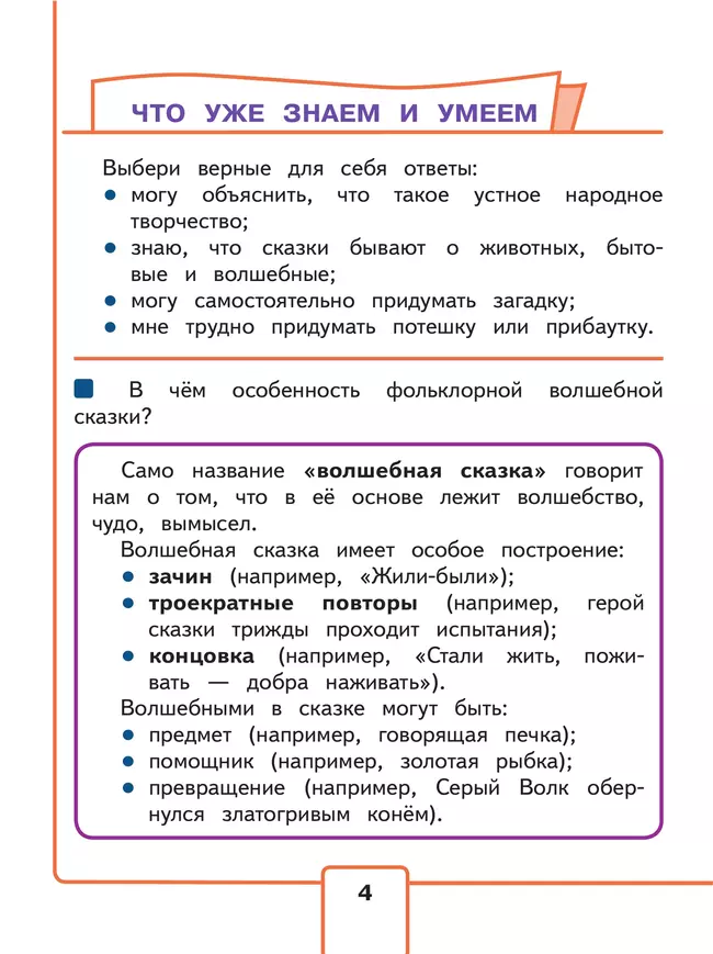 Литературное чтение. 3 класс. Учебное пособие. В 4 ч. Часть 1 (для слабовидящих обучающихся) 15