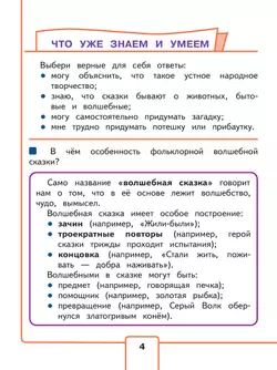 Литературное чтение. 3 класс. Учебное пособие. В 4 ч. Часть 1 (для слабовидящих обучающихся) 15