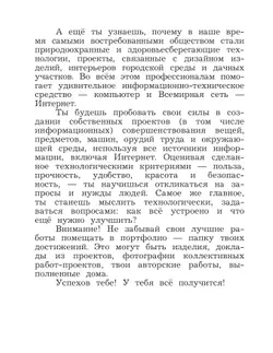 Технология. 4 класс. Учебник 1