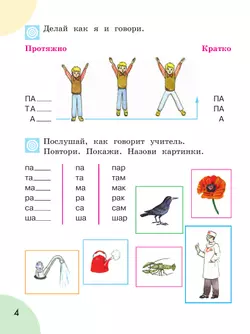 Произношение. 1 класс. Учебник. В 2 ч. Часть 1 (для слабослышащих и позднооглохших обучающихся) 25