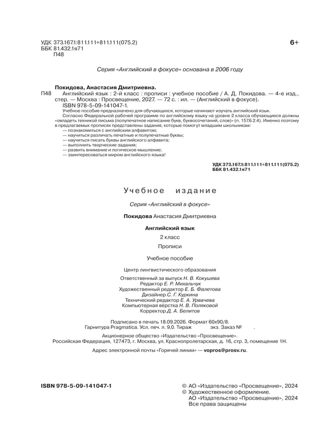 Английский язык. Прописи. 2 класс 25