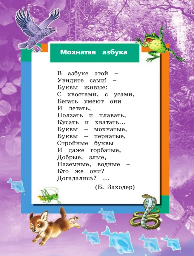 Окружающий мир. 1 класс. Учебное пособие. В 2 ч. Часть 2 1