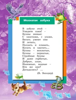 Окружающий мир. 1 класс. Учебное пособие. В 2 ч. Часть 2 1
