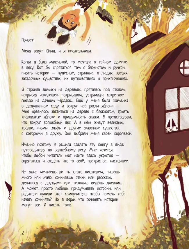 Я пишу книгу! 7