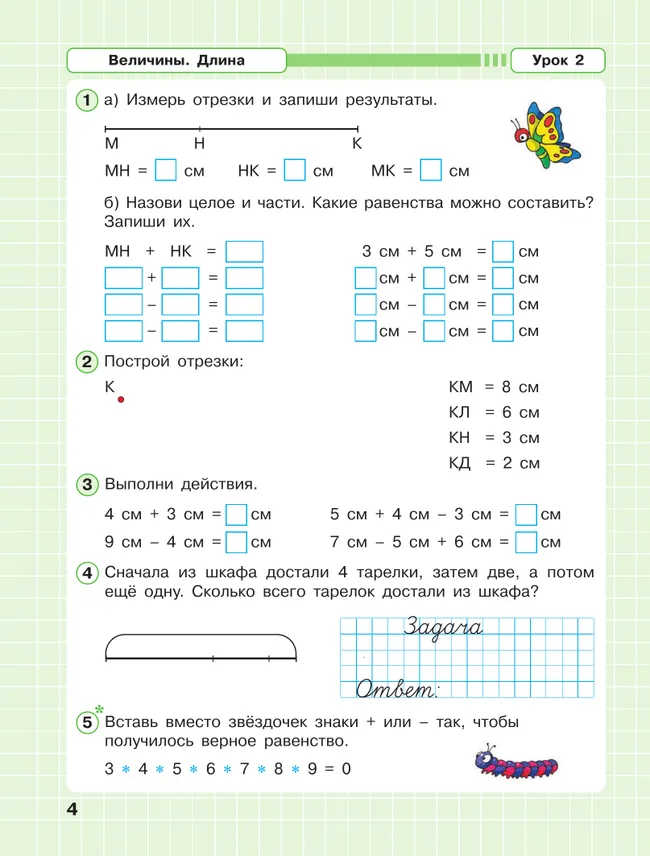 Математика. 1 класс. Рабочая тетрадь к учебнику углублённого уровня. В 3 частях. Часть 3 24