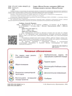 Информатика. 3-4 класс. Учебник. Часть 1 29