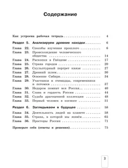 Окружающий мир. 4 класс. Рабочая тетрадь. В 2 частях. Ч. 2 10