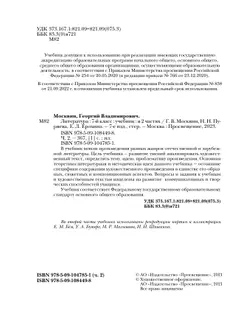 Москвин, Пуряева. Литература. 7 класс. Учебник. В 2 ч. Часть 2 13