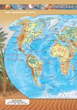 География. Атлас. 10-11 классы. Базовый уровень 23