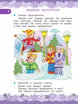 Русский язык. Развитие речи. 3 класс. Учебник. В 2 частях. Часть 2 (для глухих обучающихся) 46