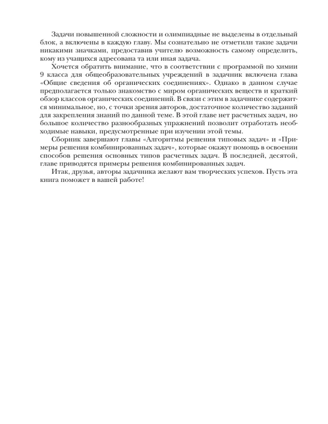 Химия. Задачник. 9 класс 12 Химия. Задачник. 9 класс 12