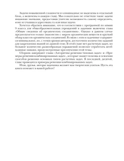 Химия. Задачник. 9 класс 12