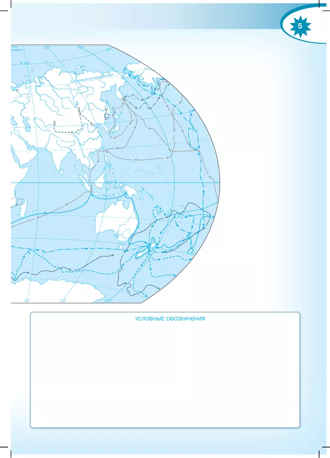 География. Контурные карты. 5 класс. (Полярная звезда) 12