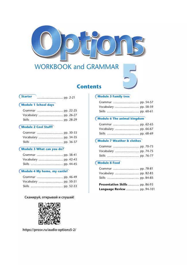 Английский язык. Рабочая тетрадь и грамматические упражнения. 5 класс 39